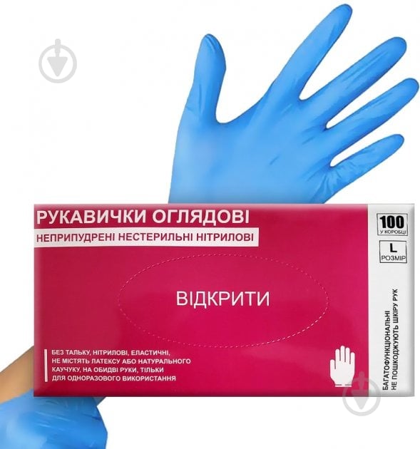 Рукавички медичні одноразові нітрилові нестерильні блакитні р.L р.L 100 шт./уп. - фото 1