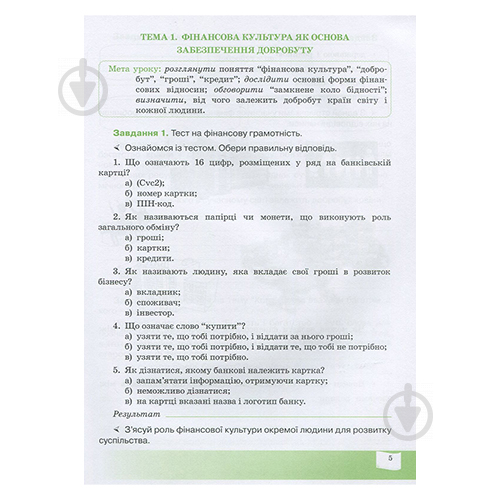 Робочий зошит Андрій Довгань «Фінансова культура. 7 клас» 978-966-634-993-7 - фото 3
