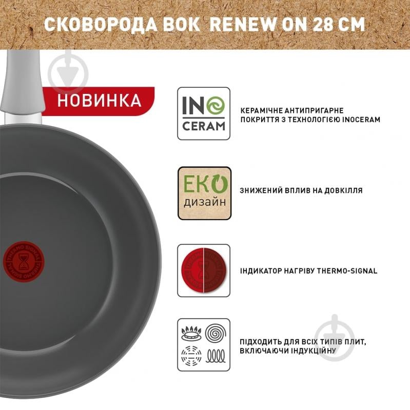 Сковорода wok Renew On 28 см C4271932 Tefal - фото 3