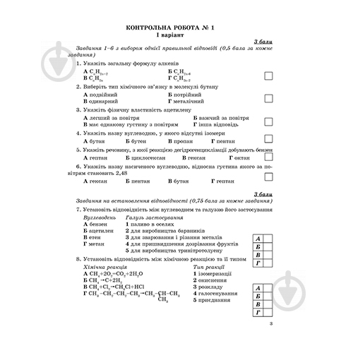 Тетрадь Галина Дубковецкая «Химия. 10 класс. Контрольные работы» 978-966-944-061-7 - фото 2