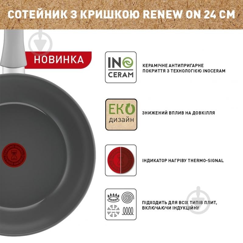 Сотейник із кришкою Renew On 24 см C4273232 Tefal - фото 3