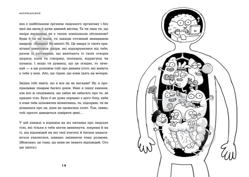 Книга Адам Кей «Анатомія для дітей» 978-966-915-373-9 - фото 3