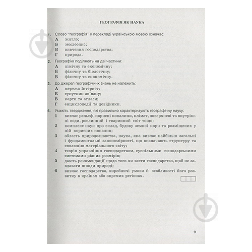 Книга Йосип Гілецький «Географія фізична. Тести. ЗНО» 978-966-634-648-6 - фото 3
