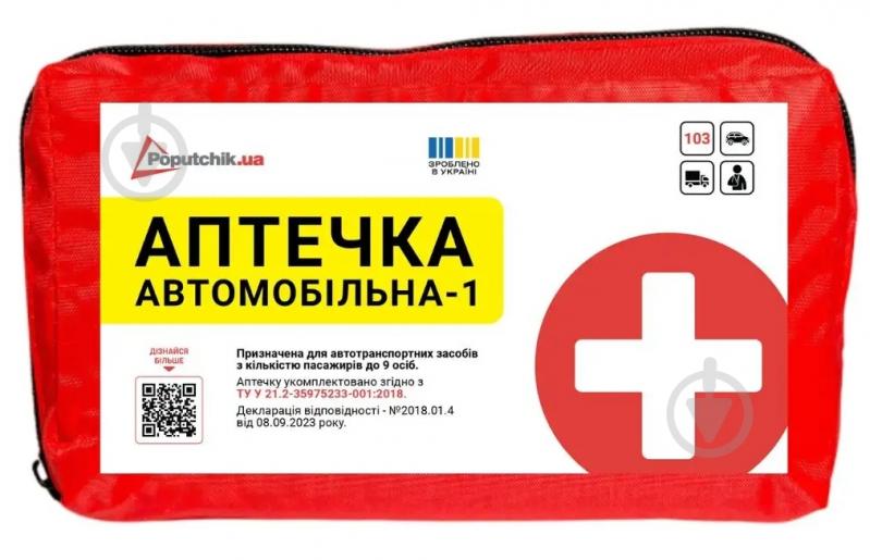 Аптечка автомобильная Poputchik согласно ТУ У 21.2-35975233-001:2018 (02-002-М) - фото 1 Аптечка автомобильная Poputchik согласно ТУ У 21.2-35975233-001:2018 (02-002-М) - фото 1