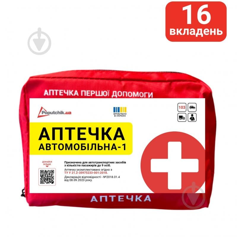 Аптечка автомобильная Poputchik согласно ТУ У 21.2-35975233-001:2018 (02-002-М) - фото 1