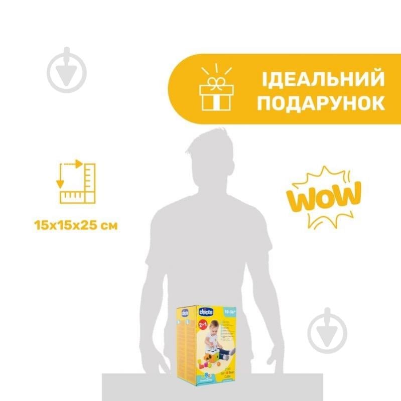 Гра-сортер Chicco 2 в 1 “Куб” 09686.20 - фото 11