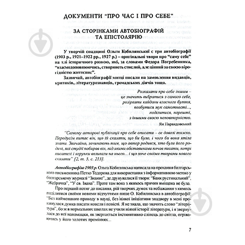 Книга Дария Семчук «Изучение творчества Ольги Кобылянской» 978-966-634-416-1 - фото 3