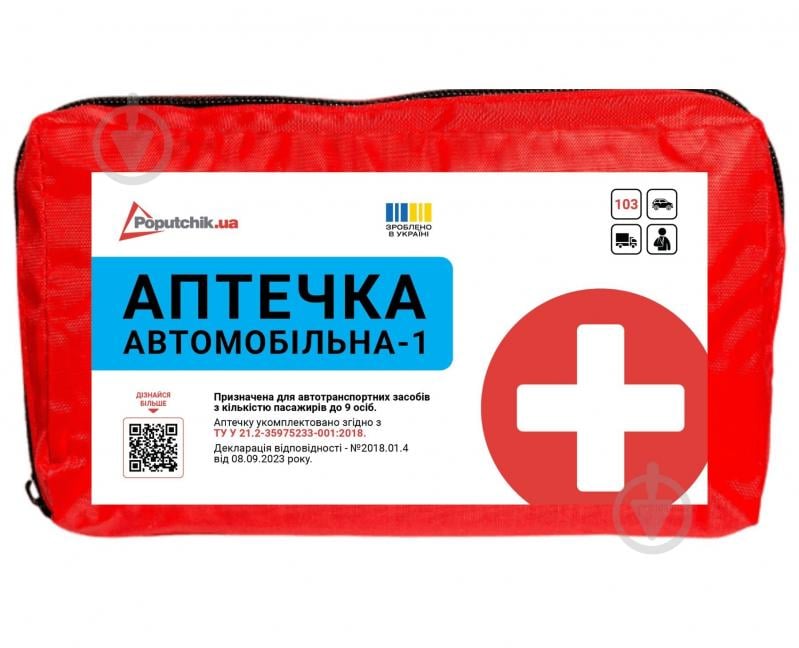 Аптечка автомобильная Poputchik АМА-1 (02-021-М) 21х15х8 см - фото 1 Аптечка автомобильная Poputchik АМА-1 (02-021-М) 21х15х8 см - фото 1