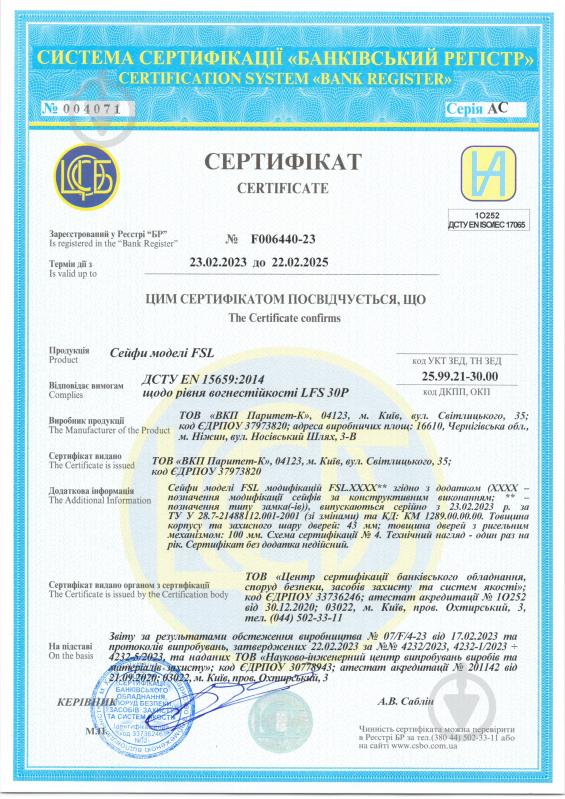 Сейф огнестойкий Griffon FSL.57.E CREAM - фото 4