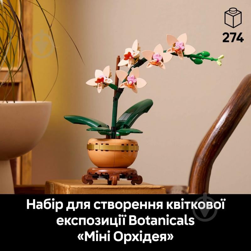 Конструктор LEGO Botanical Міні орхідея 10343 - фото 4