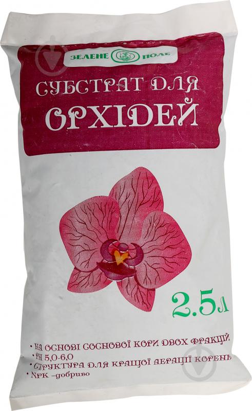 Субстрат Зелене поле для орхідей 2,5 л - фото 1