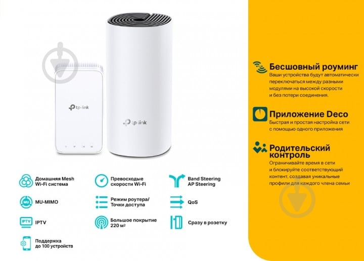 Wi-Fi-роутер TP-Link Deco M3 (2-pack) - фото 5 Wi-Fi-роутер TP-Link Deco M3 (2-pack) - фото 5