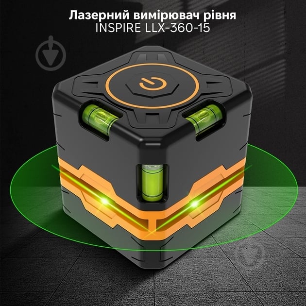 Нивелир лазерный Inspire LLX-360-15 - фото 3