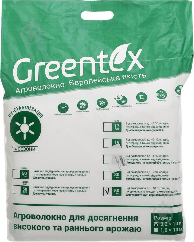 Агроволокно Greentex белое p-50 3,2x10 м - фото 1