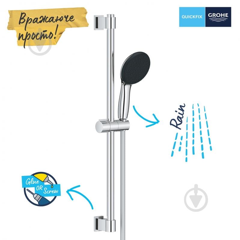 Душевой гарнитур Grohe Start 110 (	27942001) - фото 2