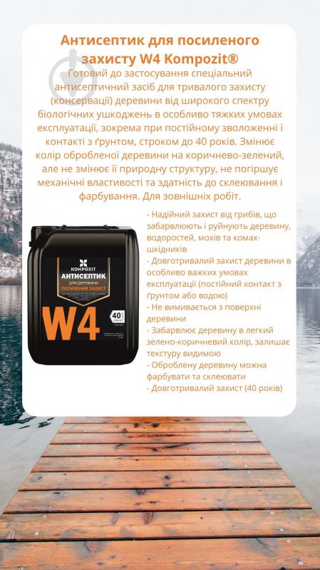 Антисептик Kompozit для посиленого захисту W4 10 л - фото 2