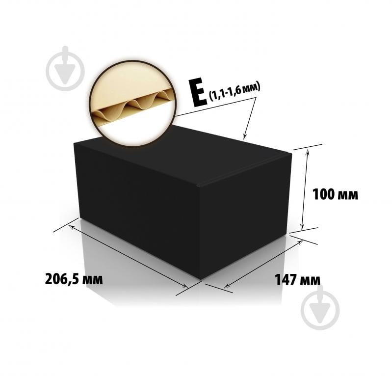 Картонна коробка чорна 206,5x147x100 мм - фото 2