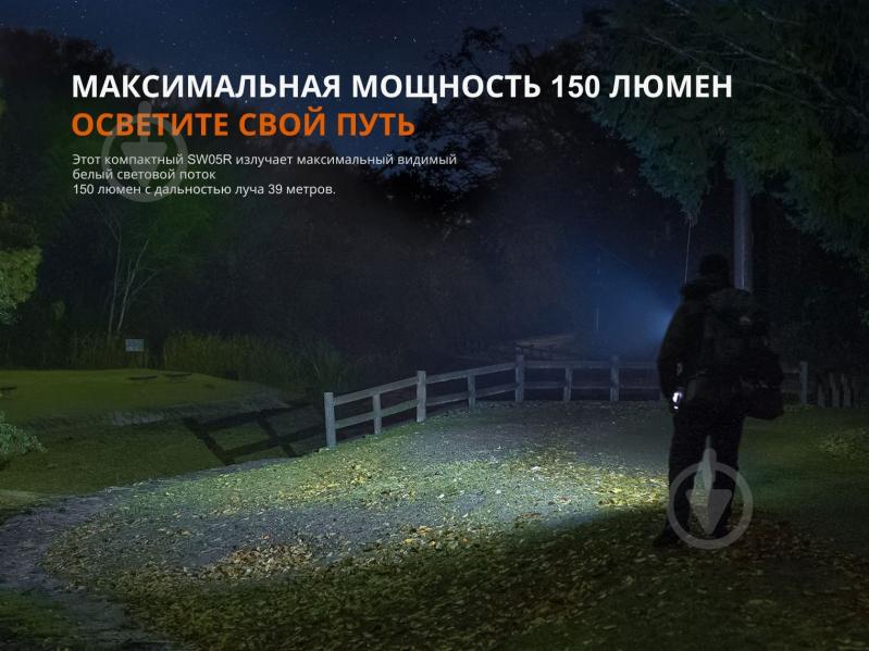Фонарик Fenix ручной LED черный 150 Lm SW05R-RL - фото 9 Фонарик Fenix ручной LED черный 150 Lm SW05R-RL - фото 9