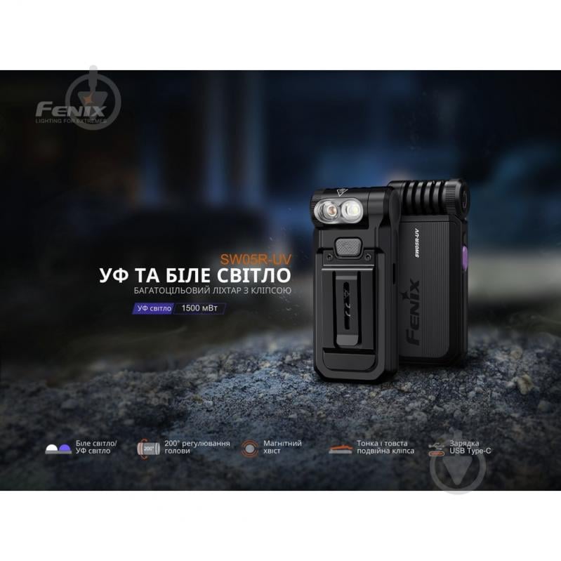 Фонарик Fenix ручной черный 150 Lm SW05R-UVL - фото 16 Фонарик Fenix ручной черный 150 Lm SW05R-UVL - фото 16