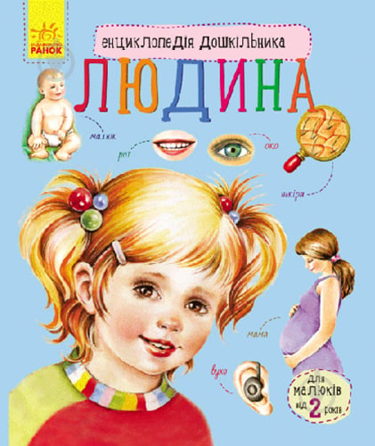 Книга Юлия Каспарова «Людина» 978-617-09-2835-1 - фото 1