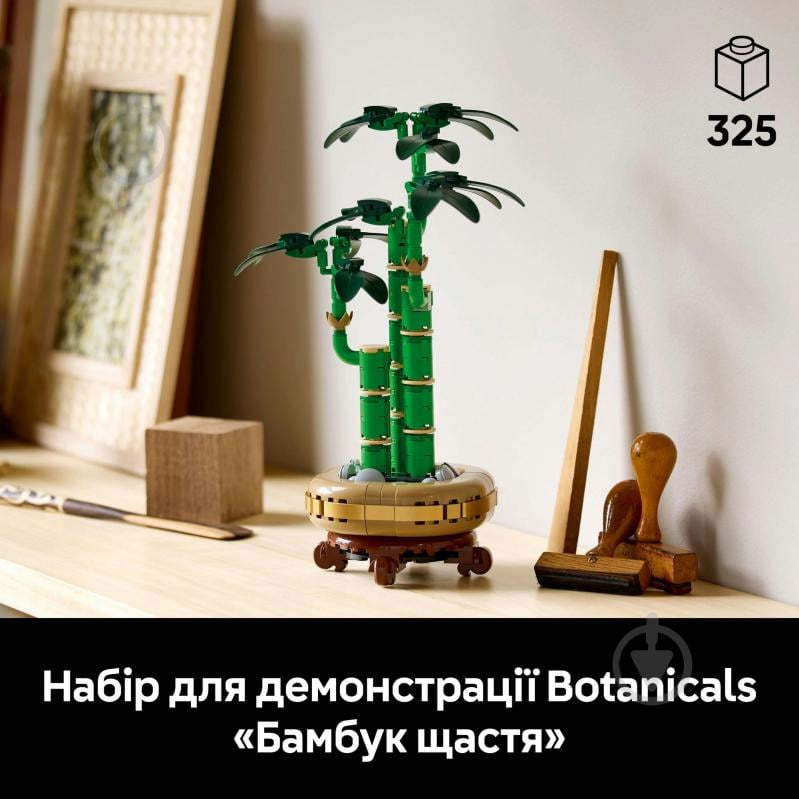 Конструктор LEGO Botanical Бамбук щастя 10344 - фото 4 Конструктор LEGO Botanical Бамбук щастя 10344 - фото 4