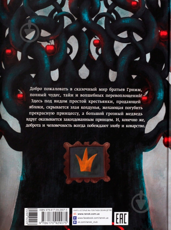 Книга Брати Грімм «Белоснежка» 978-617-09-2907-5 - фото 2