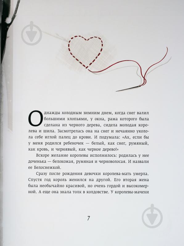 Книга Брати Грімм «Белоснежка» 978-617-09-2907-5 - фото 10