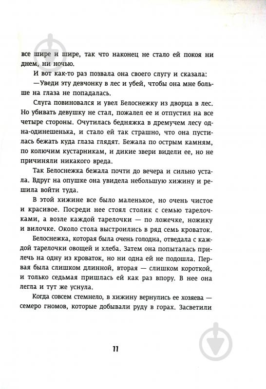 Книга Брати Грімм «Белоснежка» 978-617-09-2907-5 - фото 6