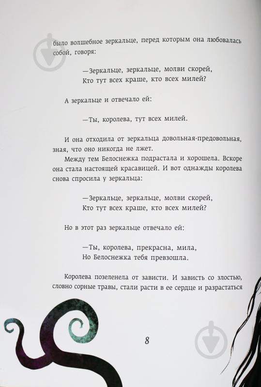 Книга Брати Грімм «Белоснежка» 978-617-09-2907-5 - фото 9