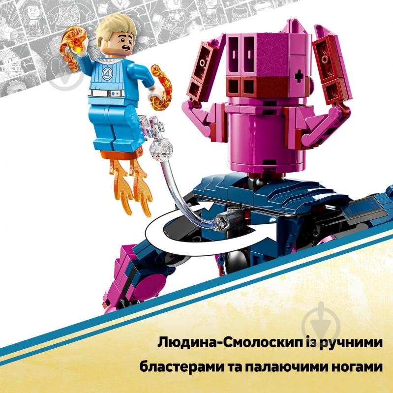 Конструктор LEGO Super Heroes Marvel Фантастическая четверка против Галактуса: фигурка для складывания 76316 - фото 7 Конструктор LEGO Super Heroes Marvel Фантастическая четверка против Галактуса: фигурка для складывания 76316 - фото 7