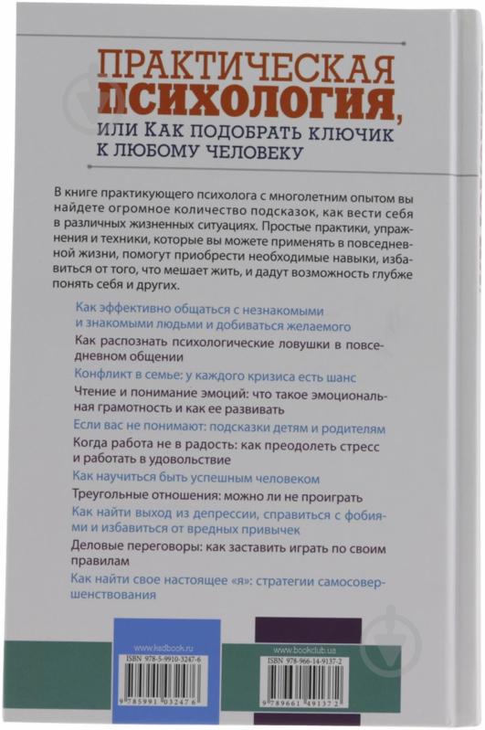 ᐉ Книга Віталій Климчук «Практическая психология, или Как подобрать ...