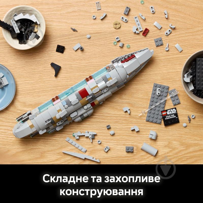 Конструктор LEGO Star Wars Зоряний крейсер «Дім один» 75405 - фото 5