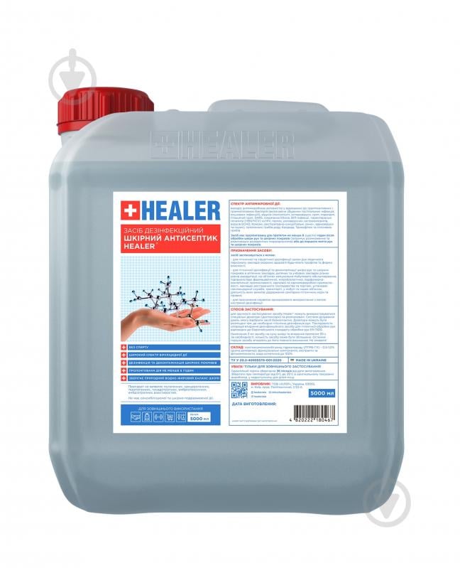 Антисептик HEALER® кожный 5 л - фото 1 Антисептик HEALER® кожный 5 л - фото 1