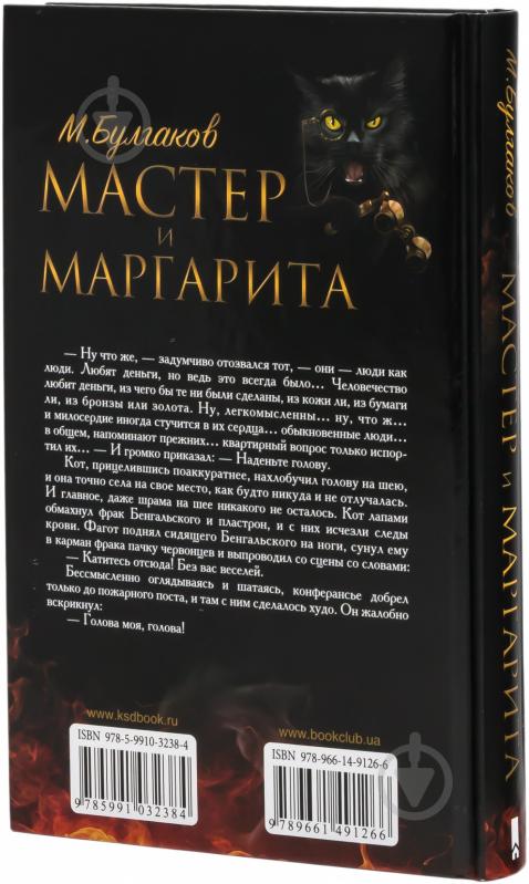 Книга Михайло Булгаков «Мастер и Маргарита» 978-966-14-9126-6 - фото 2