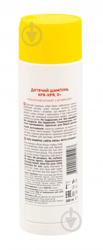 Шампунь детский Кря-Кря с витамином F Классический аромат 200 мл - фото 2