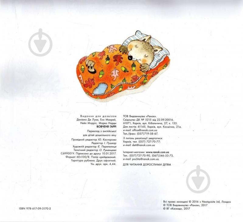 Книга Даниэла Де Лука «Вовченя Гаррі» 978-617-09-3170-2 - фото 2