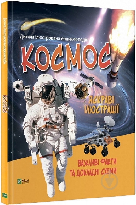 Книга Марія Жученко «Космос» 978-966-982-701-2 - фото 1