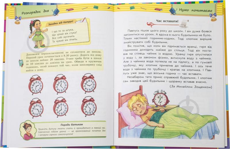 Книга «Хочу до школи! Першокласна підготовка за 90 днів» 978-617-09-1730-0 - фото 3