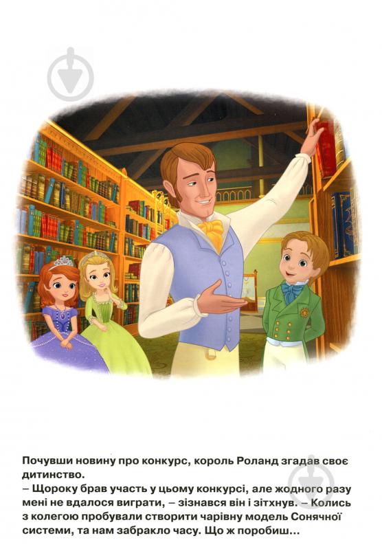 Книга «Софія Прекрасна Магічний конкурс Небесні перегони» 978-617-500-938-3 - фото 5