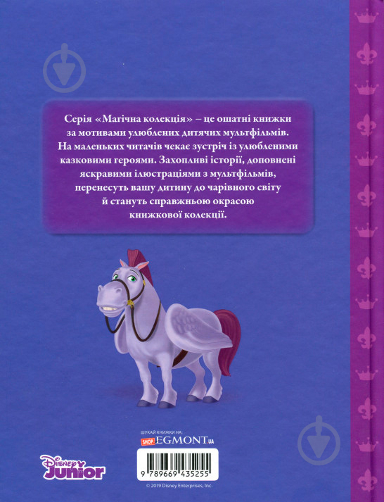 Книга «Софія Прекрасна Магічний конкурс Небесні перегони» 978-617-500-938-3 - фото 2