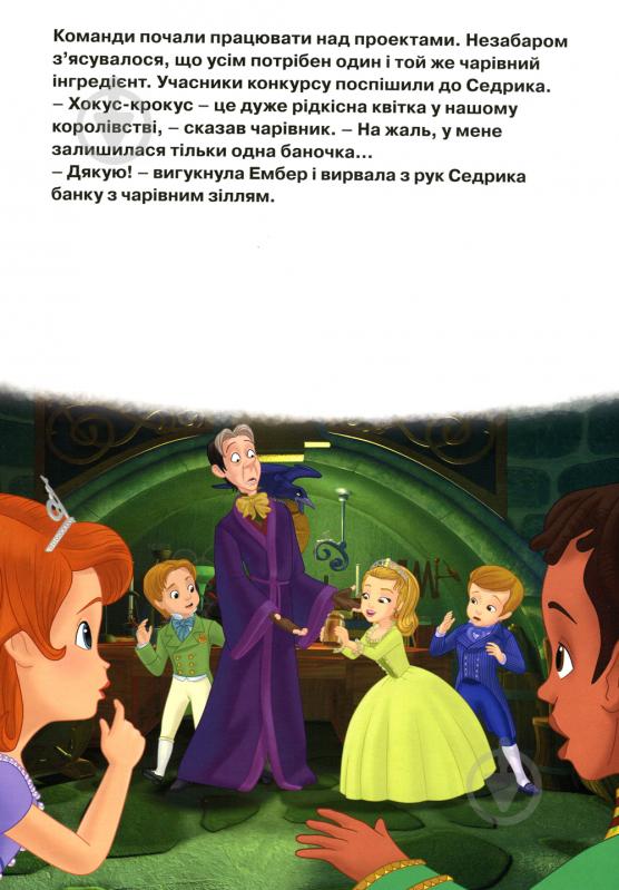 Книга «Софія Прекрасна Магічний конкурс Небесні перегони» 978-617-500-938-3 - фото 7