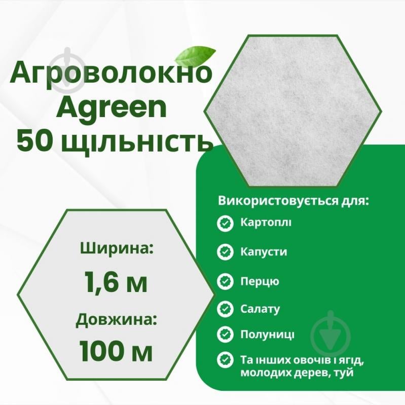 Агроволокно Agreen 50 г/кв.м 1,6х100 - фото 5