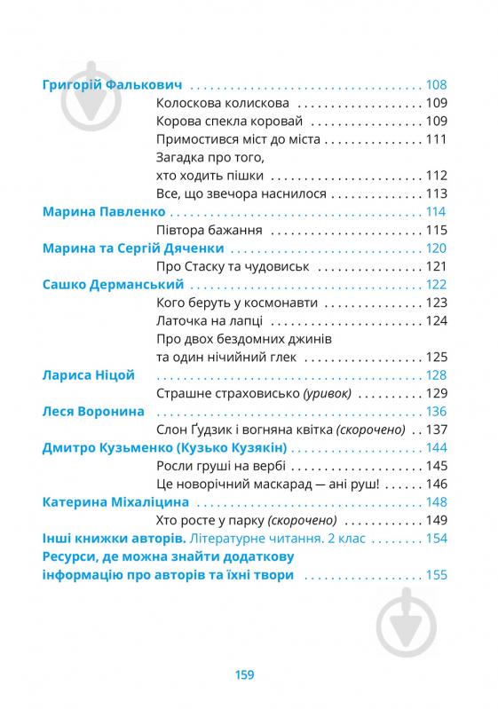 Книга «Хрестоматія 1-2 класи» 978-617-679-341-0 - фото 13