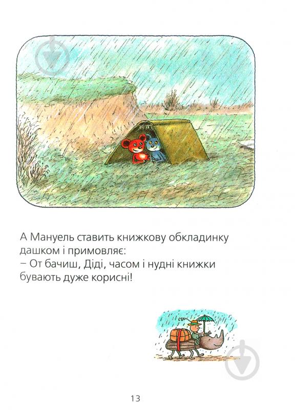 Книга Эрвин Мозер «Мануель і Діді Книга друга» 978-617-679-364-9 - фото 8