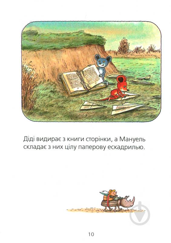 Книга Ервін Мозер «Мануель і Діді Книга друга» 978-617-679-364-9 - фото 5