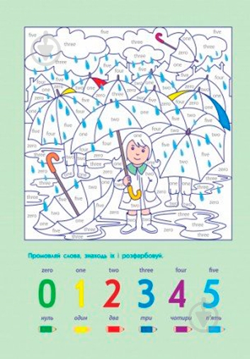 Розмальовка «АРТ : вчу англійську» - фото 3 Розмальовка «АРТ : вчу англійську» - фото 3