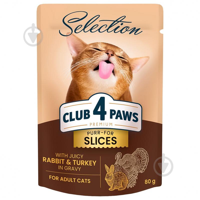 Корм Club 4 Paws Premium Selection з кроликом та індичкою в соусі 80 г - фото 1