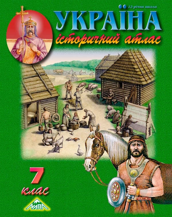 Атлас Україна. Історичний атлас для 7 класу Сакцент Плюс - фото 1