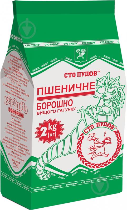 Мука пшеничная Сто пудів высшего сорта 2 кг - фото 1