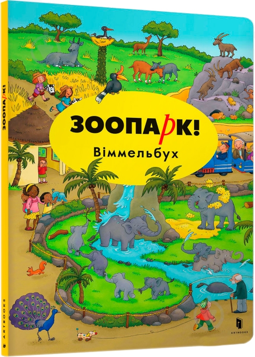 Книга Каролин Гертлер «Зоопарк Віммельбух» 978-617-739-502-6 - фото 1 Книга Каролин Гертлер «Зоопарк Віммельбух» 978-617-739-502-6 - фото 1